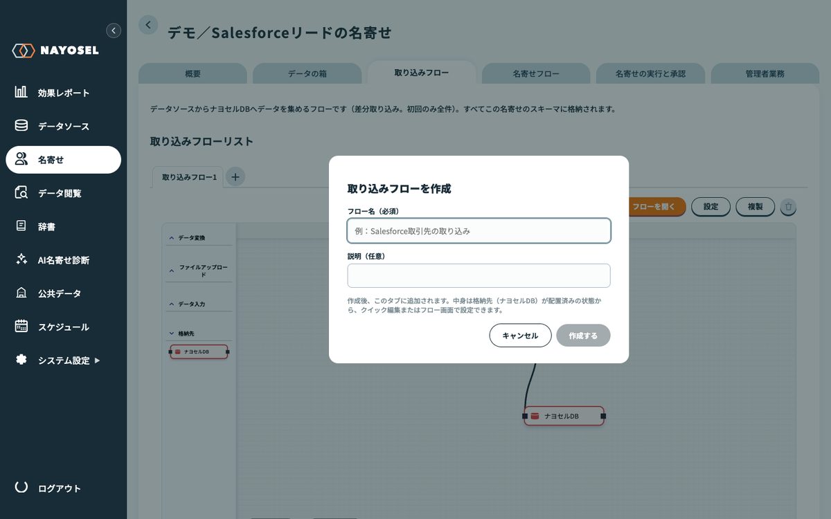 NAYOSELの取り込みフロー作成画面。左のパレットにファイルアップロード・データ入力・格納先のノードが並ぶ